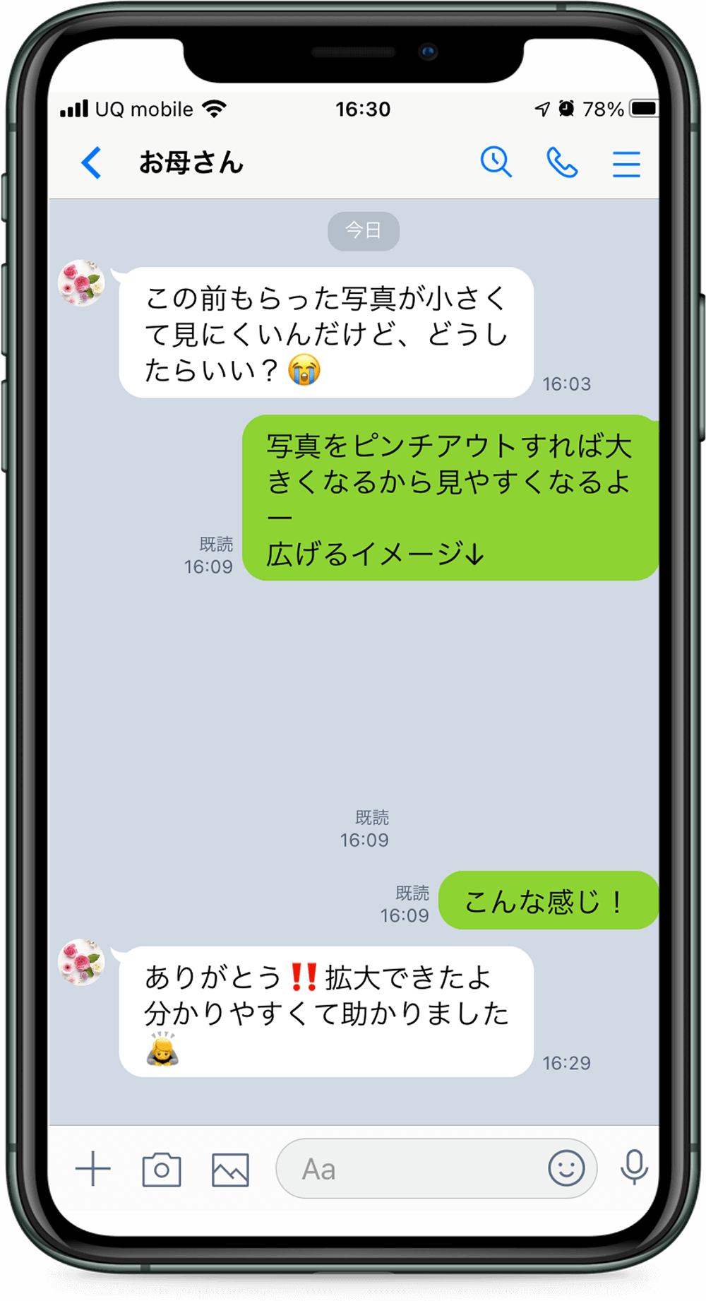 LINEイメージ